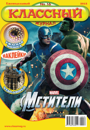 Классный журнал. Печатная версия