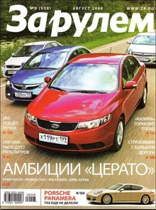 За рулём (Россия). Печатная версия