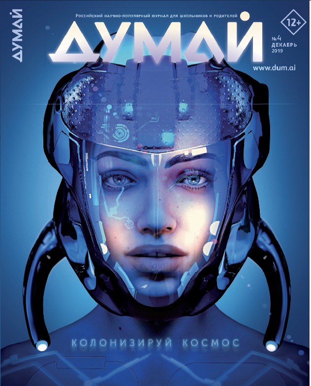 ДУМАЙ. Печатная версия