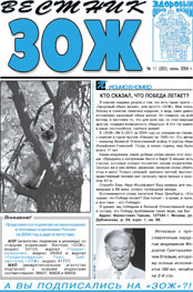 ЗДОРОВЫЙ ОБРАЗ ЖИЗНИ - ВЕСТНИК ЗОЖ