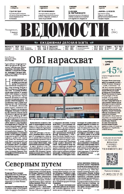 Ведомости. Ежедневная деловая газета (Россия). Печатная версия