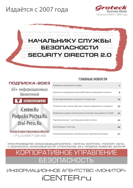 ���������� ������ ������������/SECURITY DIRECTOR 2.0