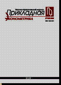 ���������� ������������ / Applied Econometrics (������). �������� ������
