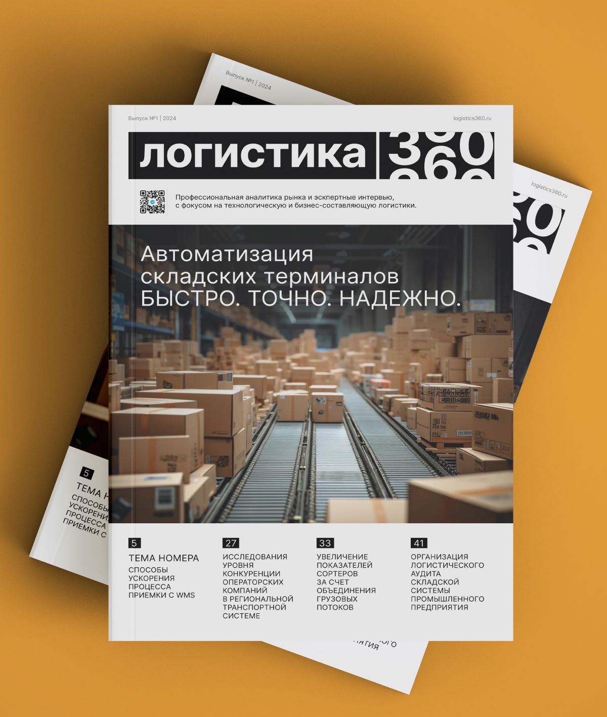 ��������� 360 (������). �������� ������