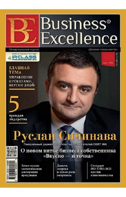 Business Excellence / ������� ������������ (������). ����������� ...