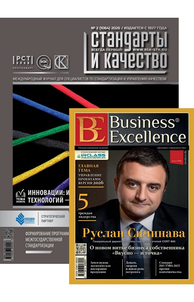 ��������� � �������� + Business Excellence. ��������. �����������...